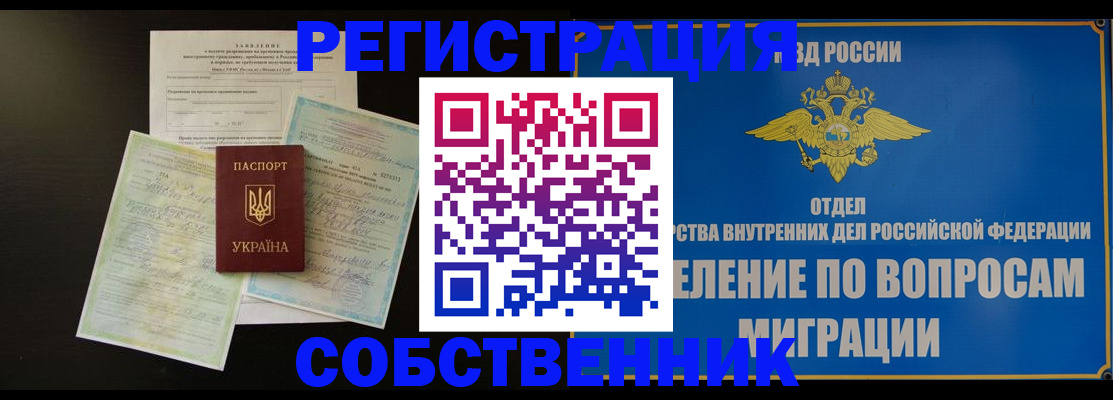 временная регистрация недорого в Конаково