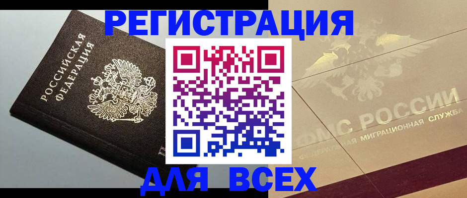 прописка для кредита в Конаково