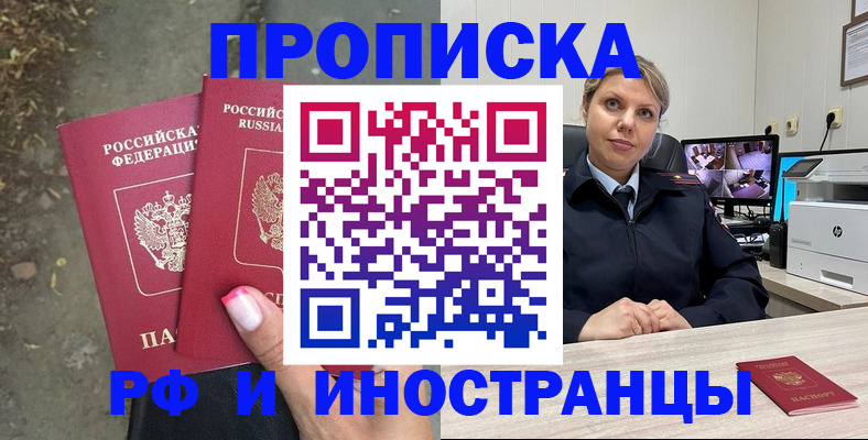 прописка в Конаково