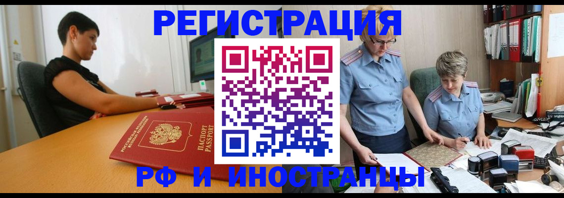 временная прописка в Конаково