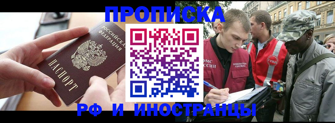 прописка 2025 в Конаково