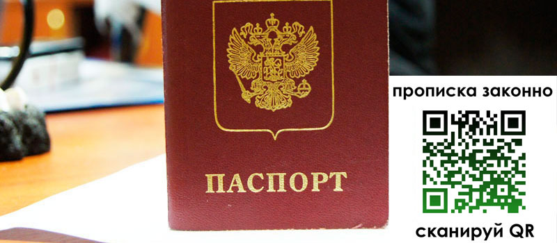 прописка в Конаково